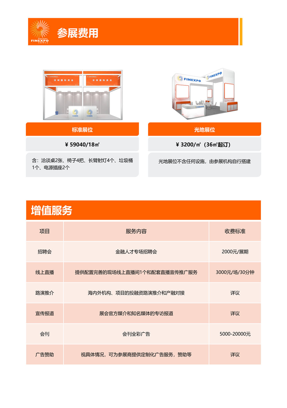 金博会招商手册1015_10.jpg